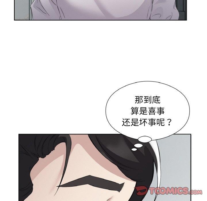 《回归单身的继女》漫画 第19話