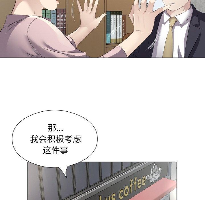《回归单身的继女》漫画 第19話