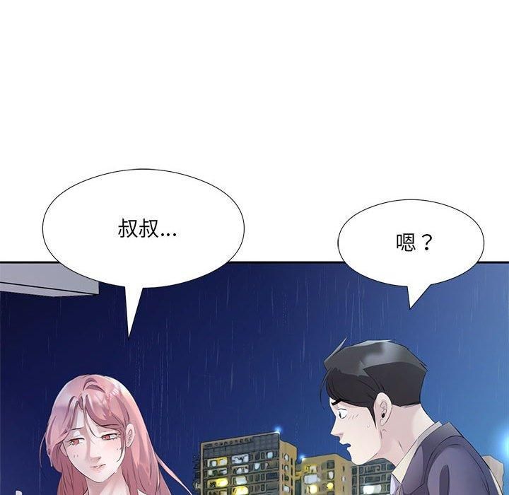 《回归单身的继女》漫画 第2話