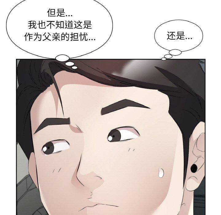 《回归单身的继女》漫画 第20話