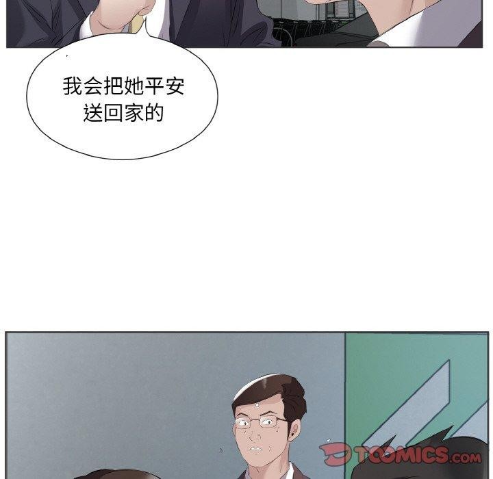 《回归单身的继女》漫画 第20話