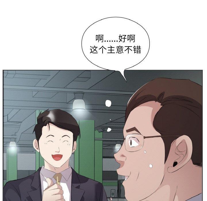 《回归单身的继女》漫画 第20話