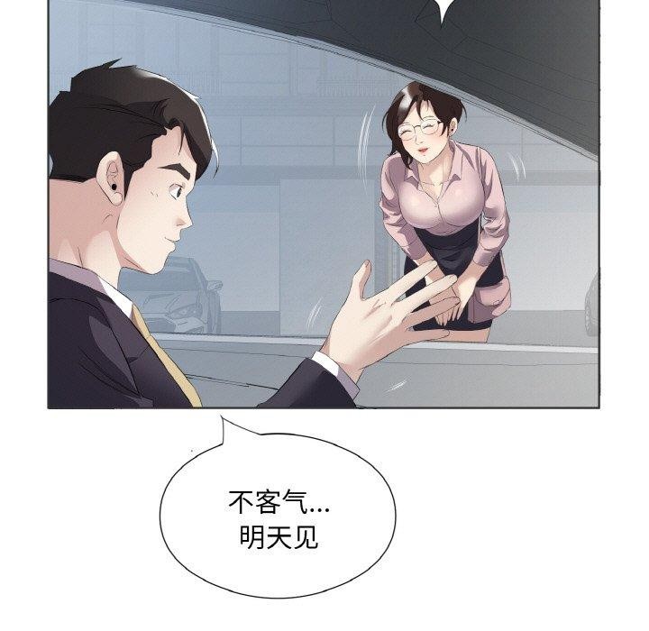 《回归单身的继女》漫画 第20話