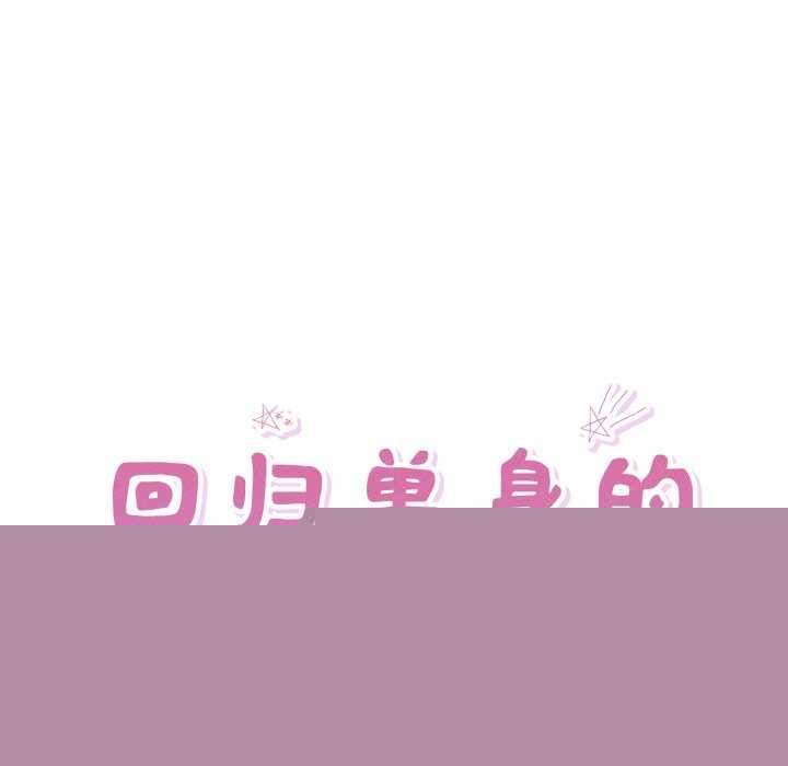 《回归单身的继女》漫画 第21話