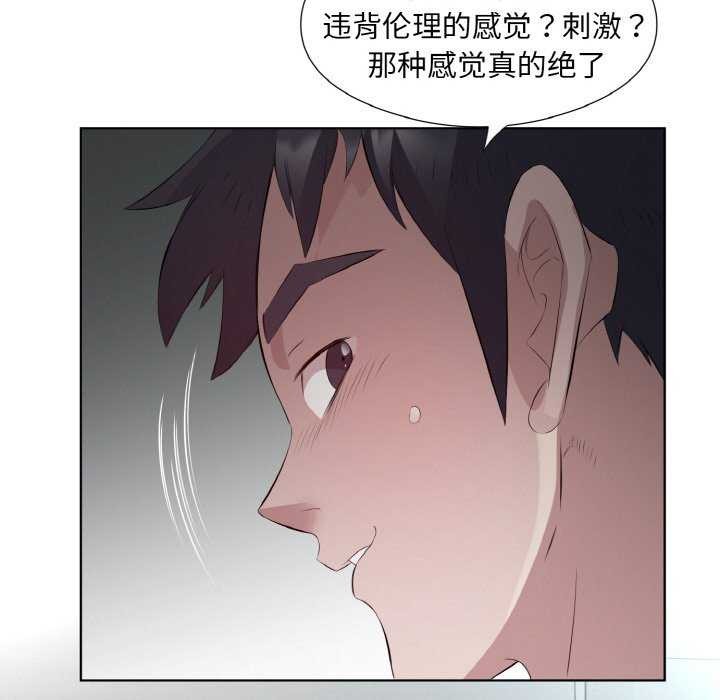 《回归单身的继女》漫画 第21話