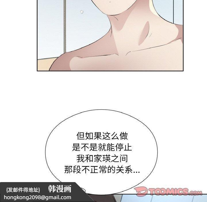 《回归单身的继女》漫画 第22話