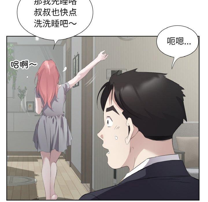 《回归单身的继女》漫画 第23話