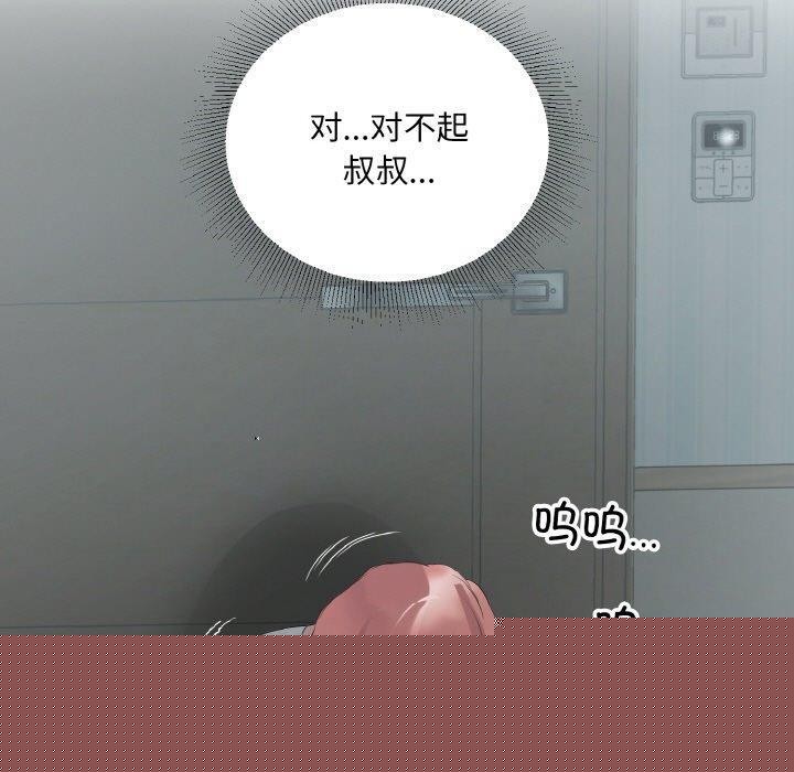 《回归单身的继女》漫画 第23話