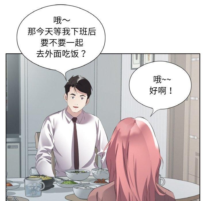 《回归单身的继女》漫画 第24話