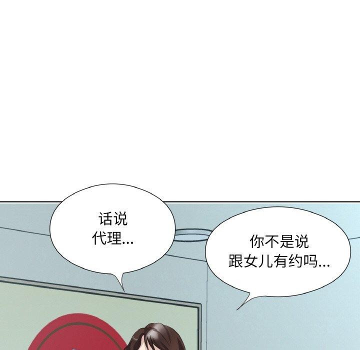 《回归单身的继女》漫画 第26話