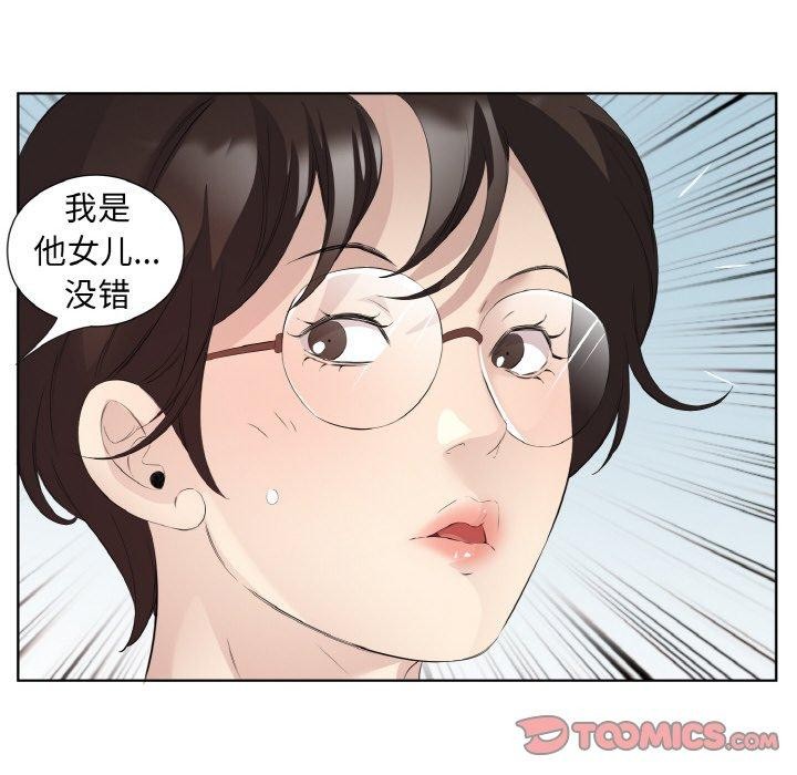 《回归单身的继女》漫画 第26話