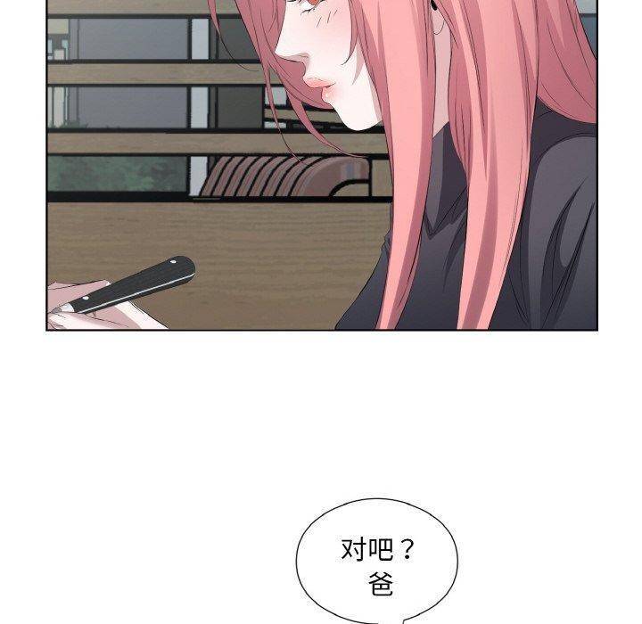 《回归单身的继女》漫画 第26話