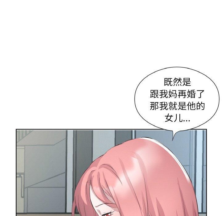 《回归单身的继女》漫画 第26話