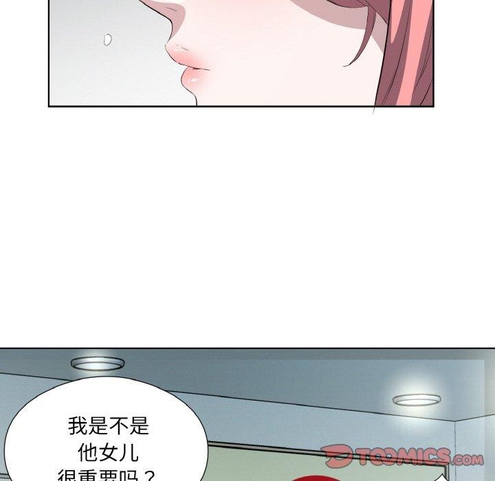 《回归单身的继女》漫画 第26話