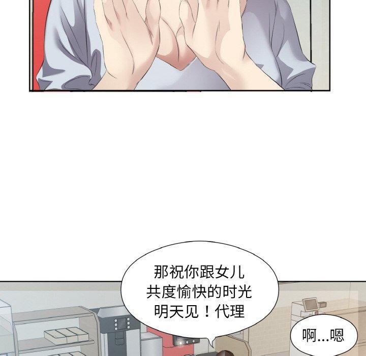《回归单身的继女》漫画 第26話