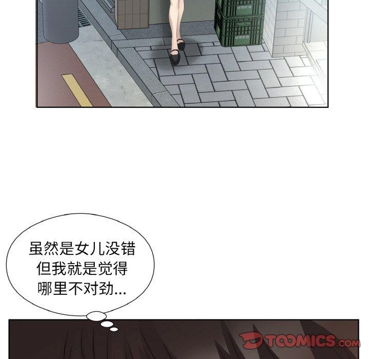 《回归单身的继女》漫画 第26話