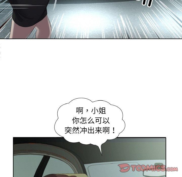 《回归单身的继女》漫画 第26話