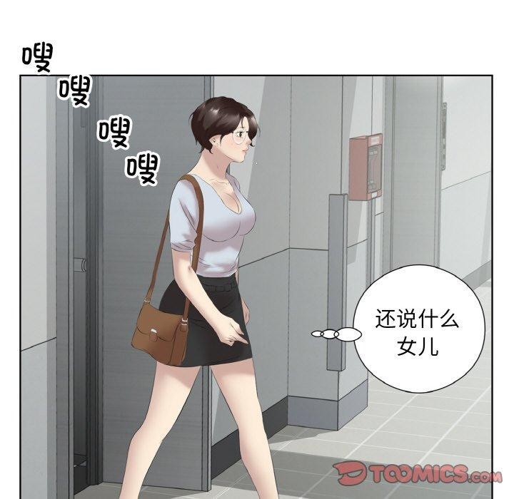 《回归单身的继女》漫画 第27話