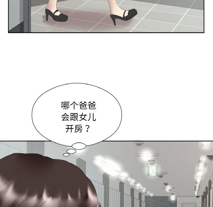 《回归单身的继女》漫画 第27話