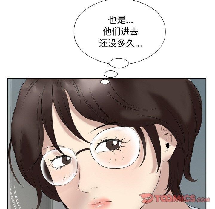 《回归单身的继女》漫画 第27話