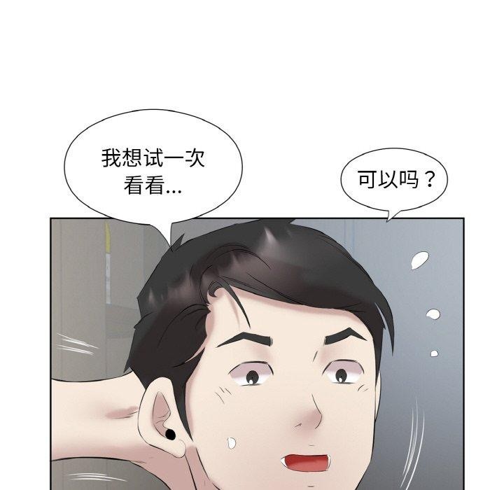 《回归单身的继女》漫画 第27話