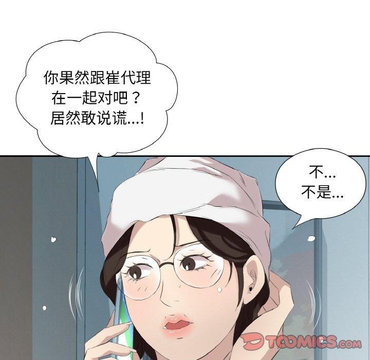 《回归单身的继女》漫画 第28話