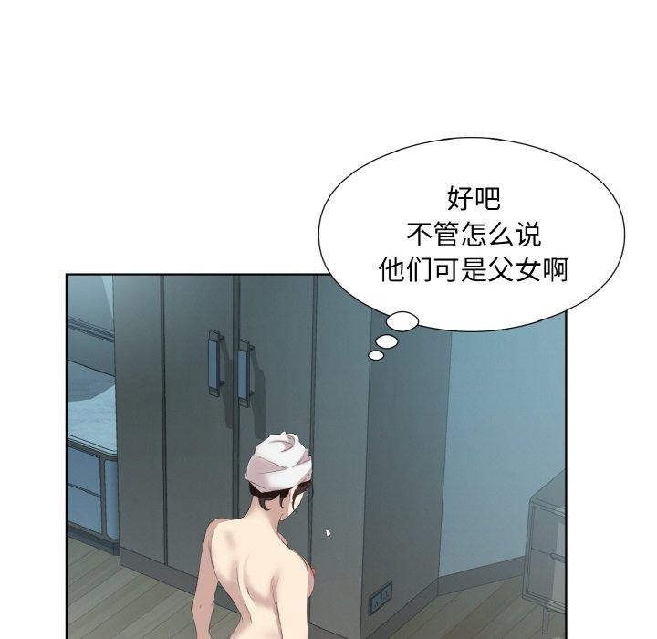 《回归单身的继女》漫画 第28話