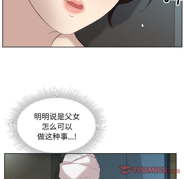 《回归单身的继女》漫画 第28話