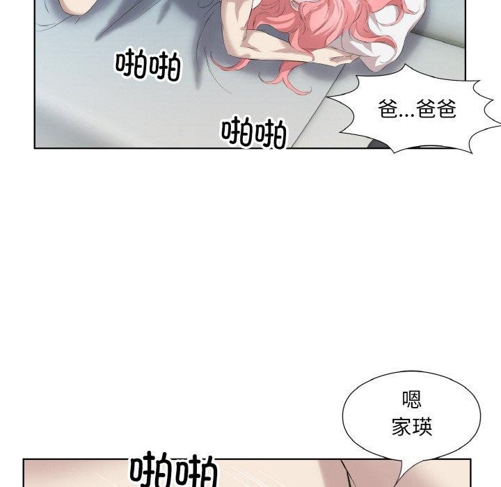 《回归单身的继女》漫画 第28話
