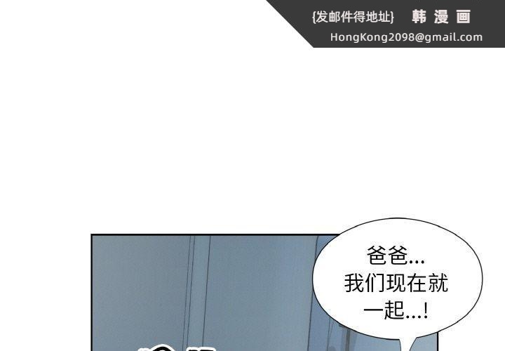《回归单身的继女》漫画 第29話