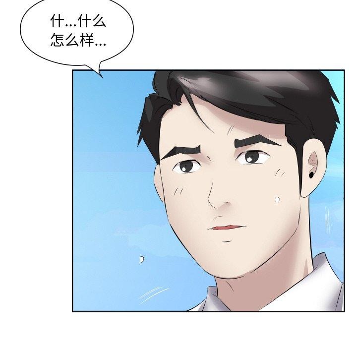 《回归单身的继女》漫画 第29話