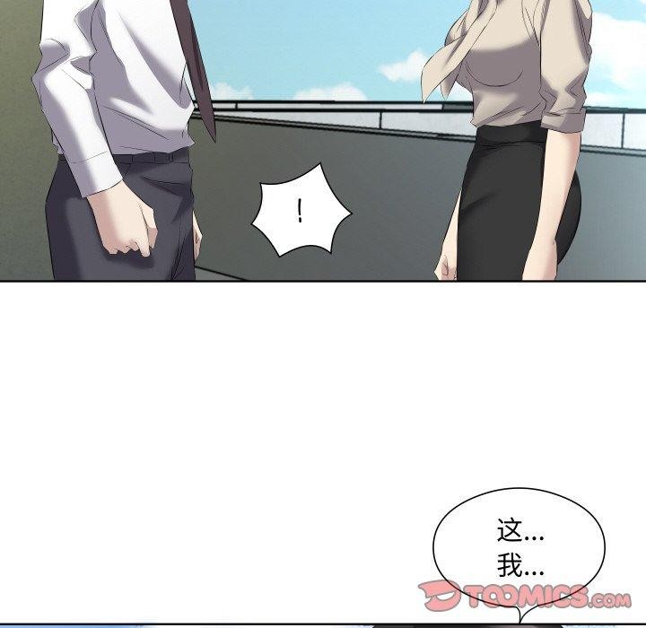 《回归单身的继女》漫画 第29話