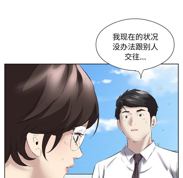 《回归单身的继女》漫画 第29話