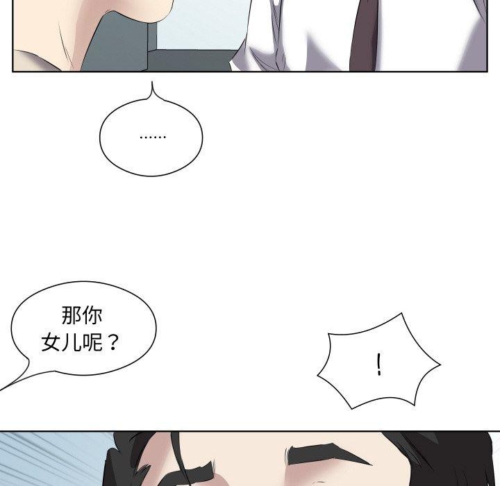 《回归单身的继女》漫画 第29話