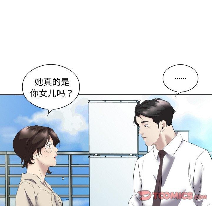 《回归单身的继女》漫画 第29話