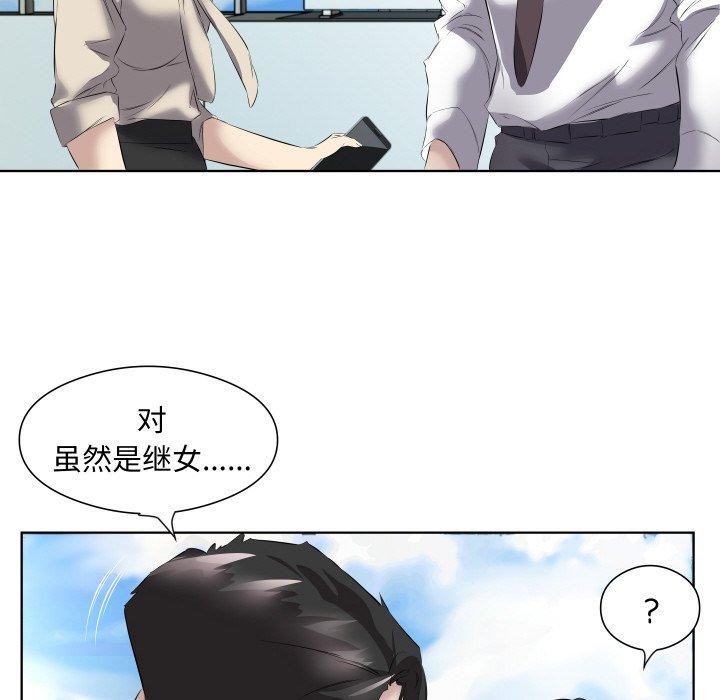 《回归单身的继女》漫画 第29話