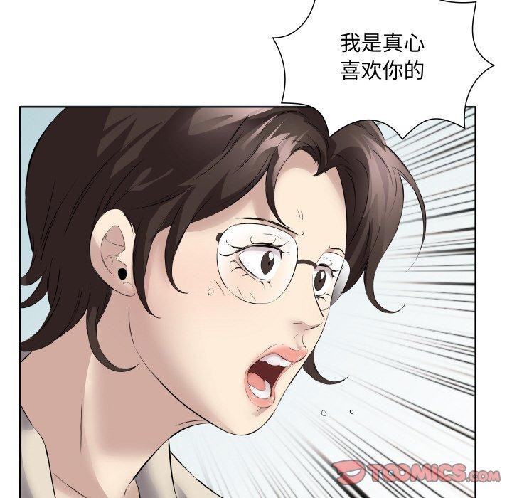 《回归单身的继女》漫画 第29話