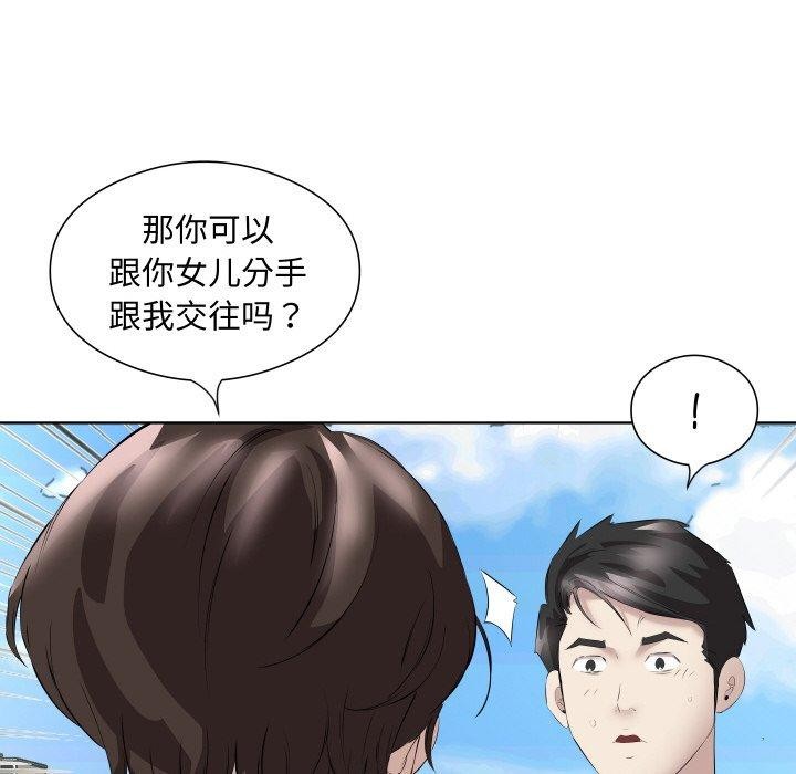 《回归单身的继女》漫画 第29話