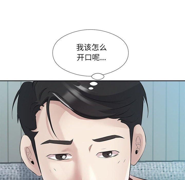 《回归单身的继女》漫画 第3話