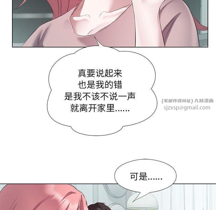 《回归单身的继女》漫画 第3話