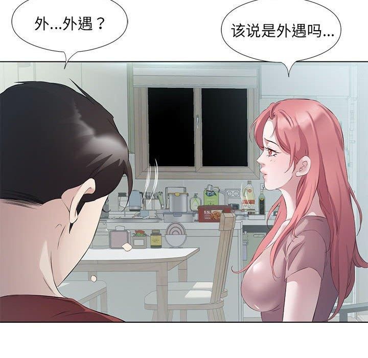 《回归单身的继女》漫画 第3話