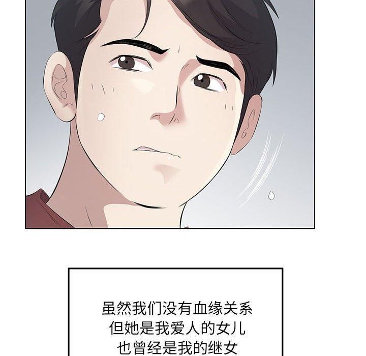 《回归单身的继女》漫画 第3話