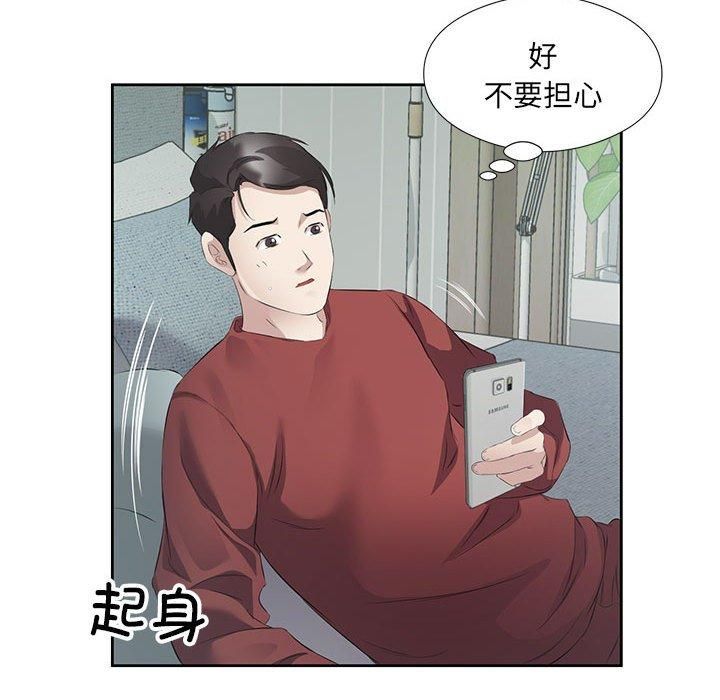 《回归单身的继女》漫画 第3話