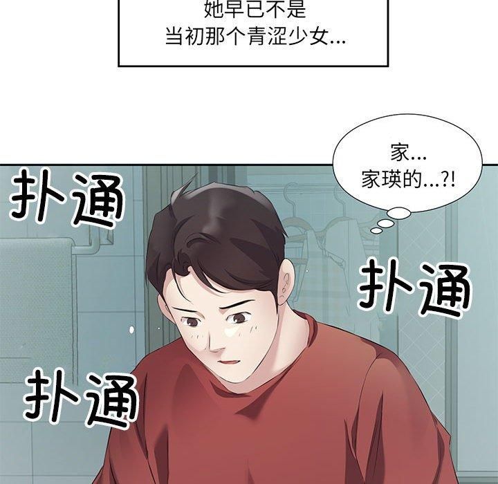 《回归单身的继女》漫画 第3話