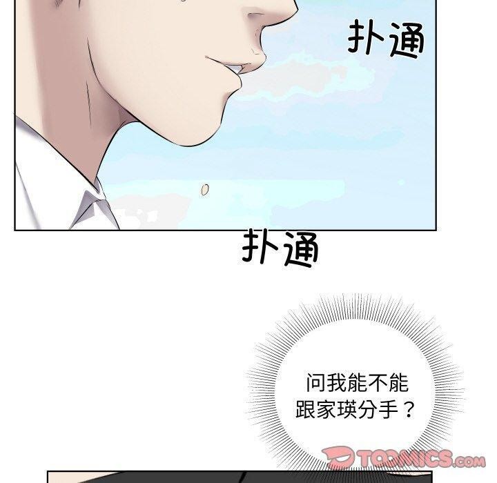 《回归单身的继女》漫画 第30話