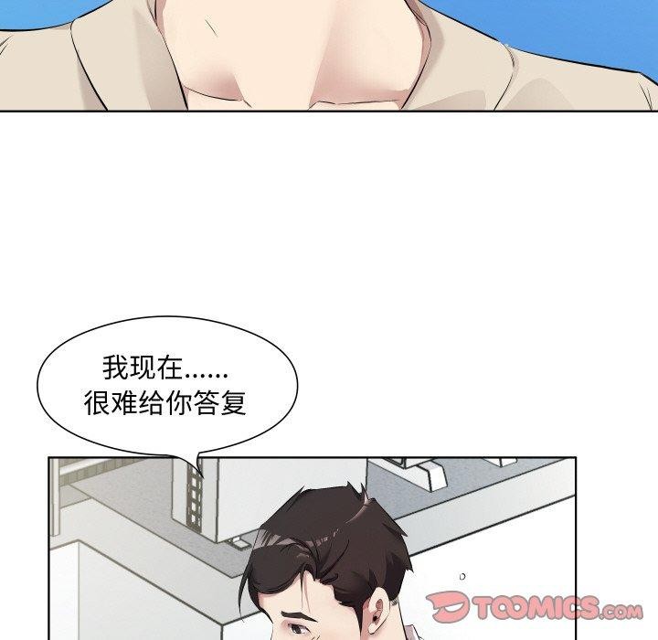 《回归单身的继女》漫画 第30話
