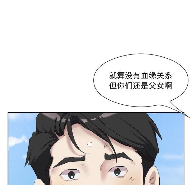 《回归单身的继女》漫画 第30話