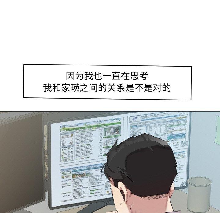 《回归单身的继女》漫画 第30話