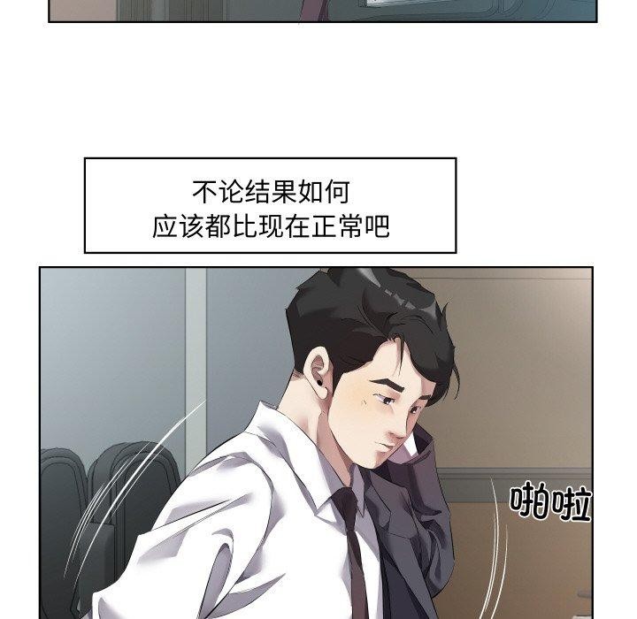 《回归单身的继女》漫画 第30話