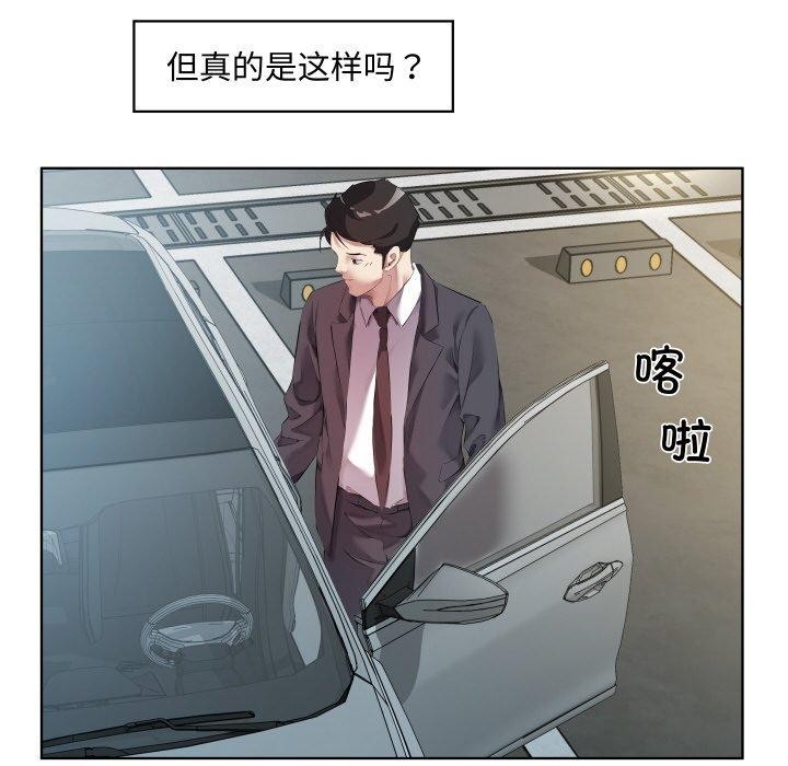 《回归单身的继女》漫画 第30話